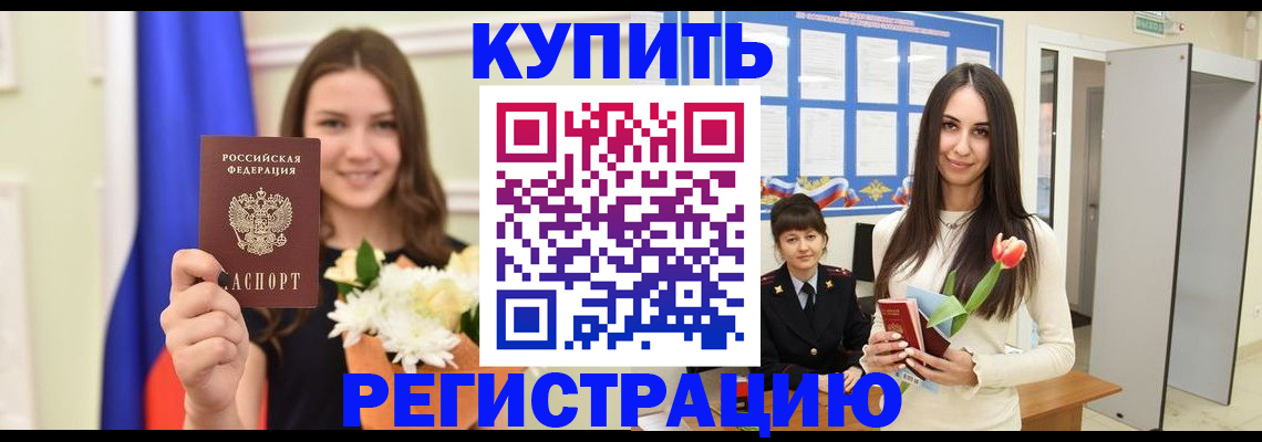 прописка ребенка в Кунгуре